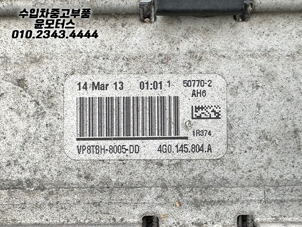 아우디 A6 인터쿨러 4G0145804A