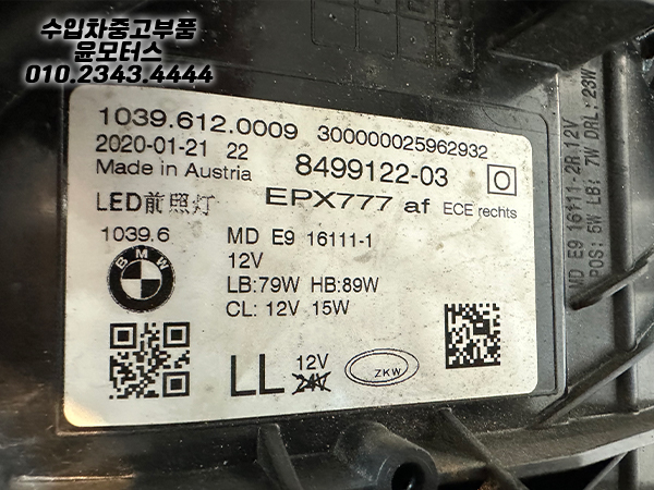 BMW 5시리즈 G30전기형 조수석 헤드램프