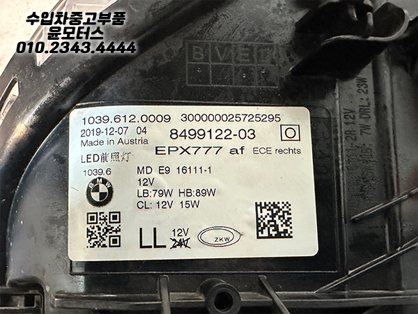 BMW 5시리즈 G30 전기형 조수석 헤드램프