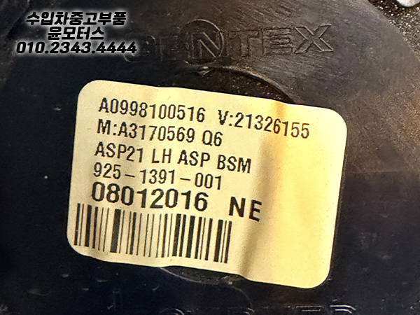 벤츠 S클래스 222 A0998100516 운전석미러 거울