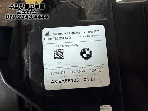 BMW X5 G05 조수석 헤드램프