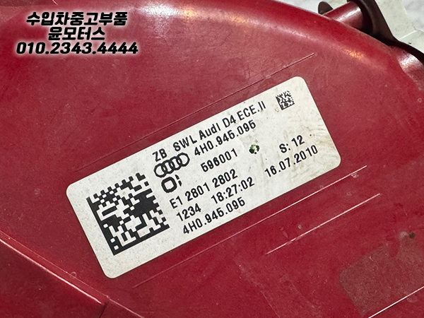 아우디 A8 4H 전기 운전석 테일램프