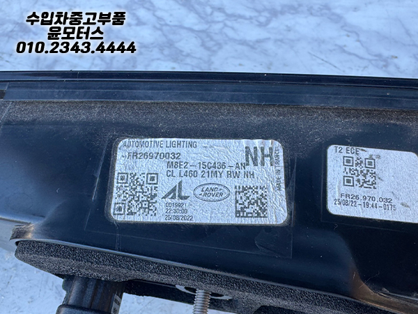 랜드로버 보그 트렁크등