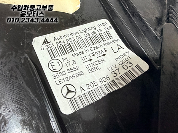 w205 c클래스 전기형 운전석 라이트